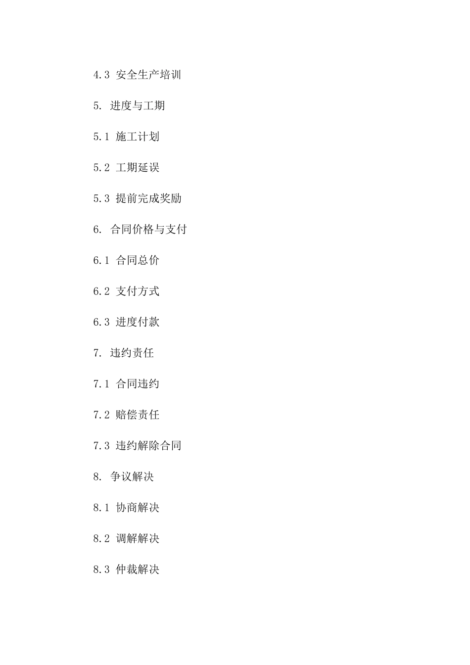 2024年规范罗马柱安装作业协议版_第3页
