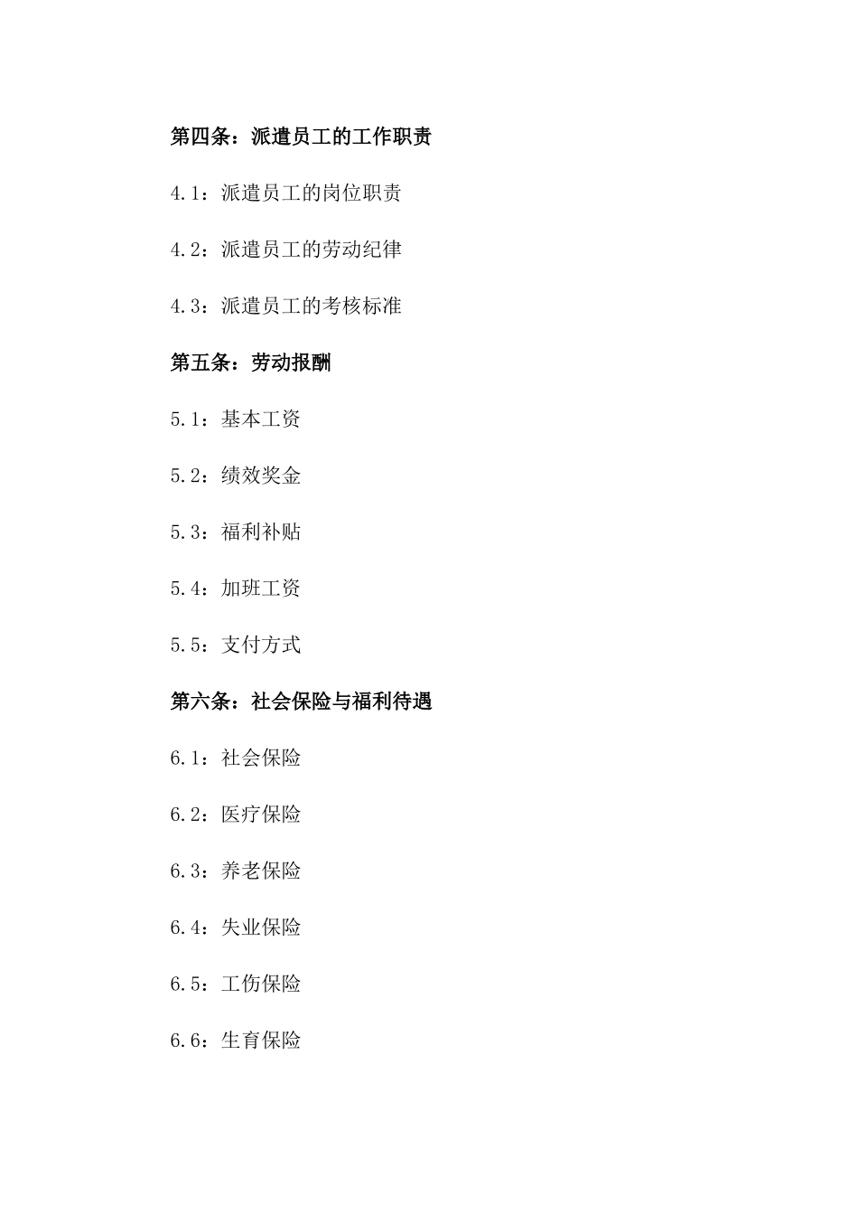 2024年规范派遣员工协议模板及指南版_第3页