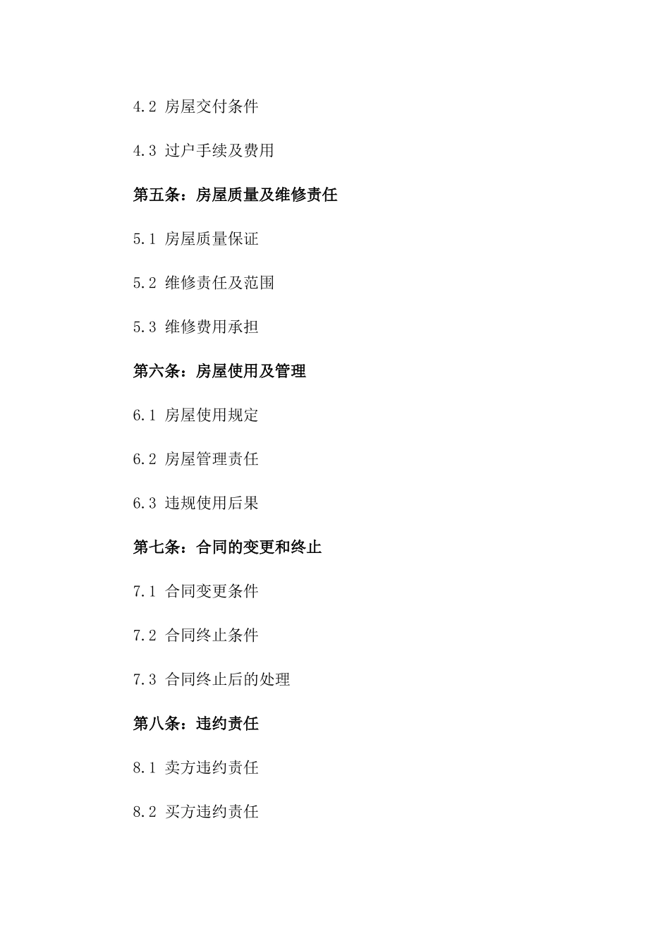 2024年规范小产权房屋买卖协议样本_第2页