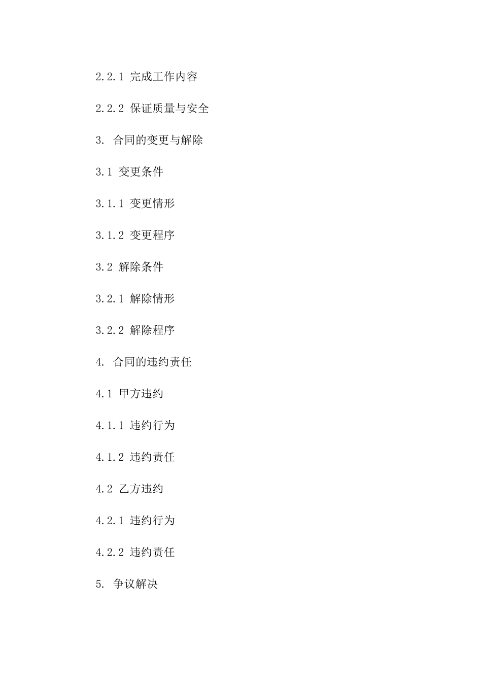 2024年规范协议增补条款示例_第2页