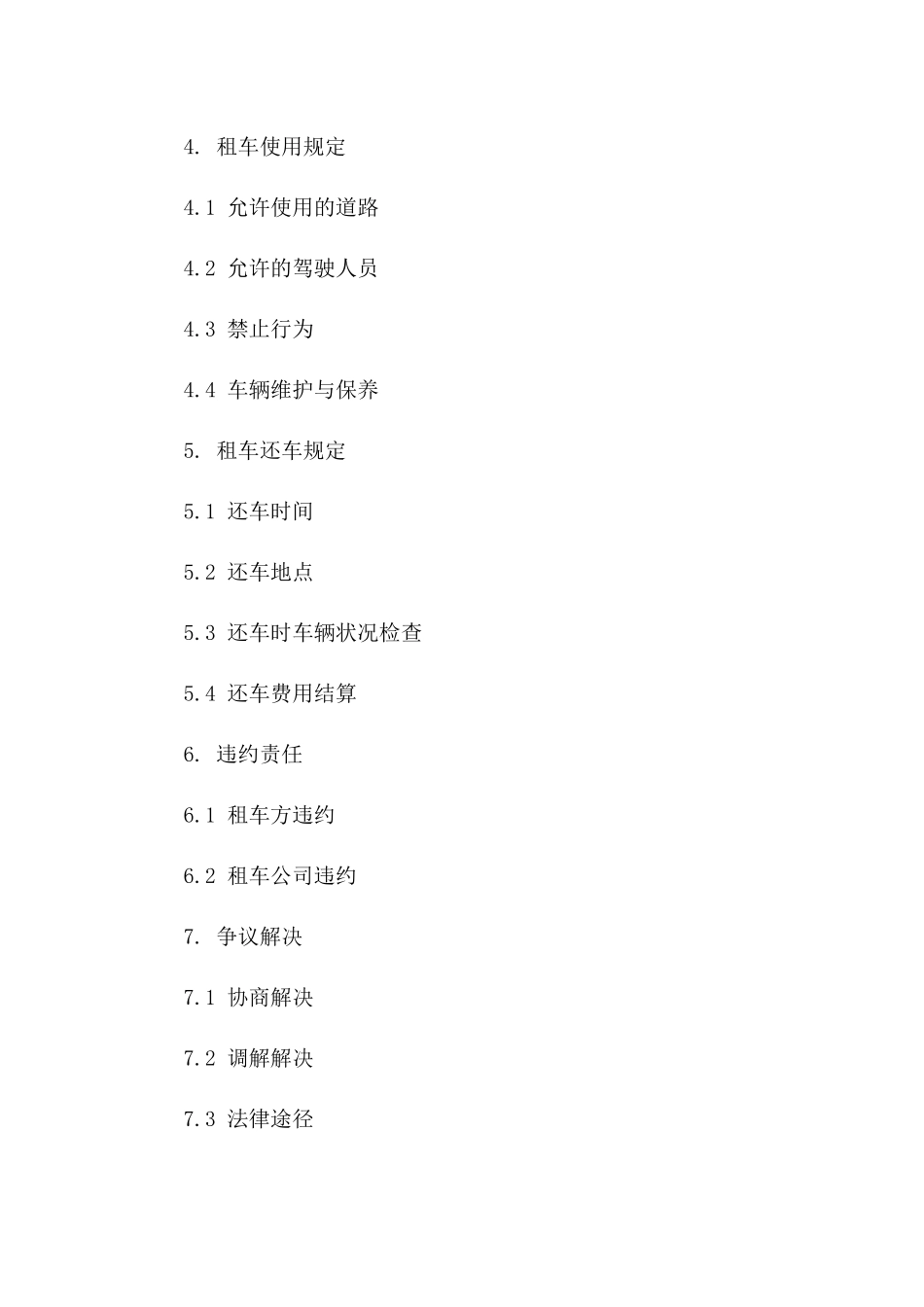 2024年规范租车操作详细协议模板一_第3页