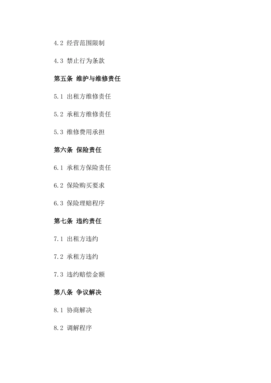 2024年柜台出租行业协议样本_第2页