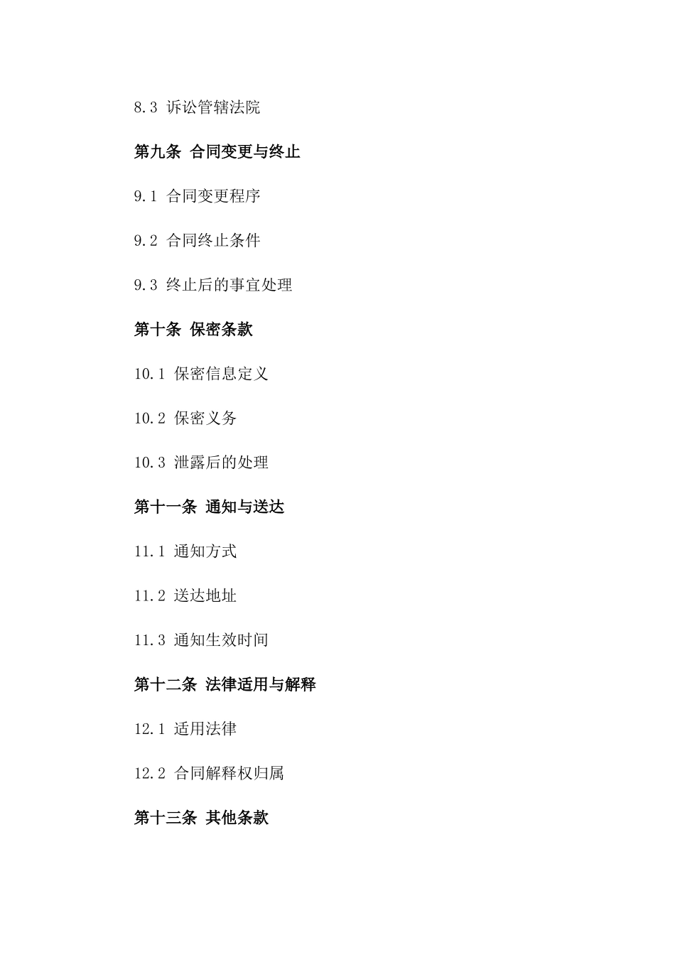 2024年柜台出租行业协议样本_第3页