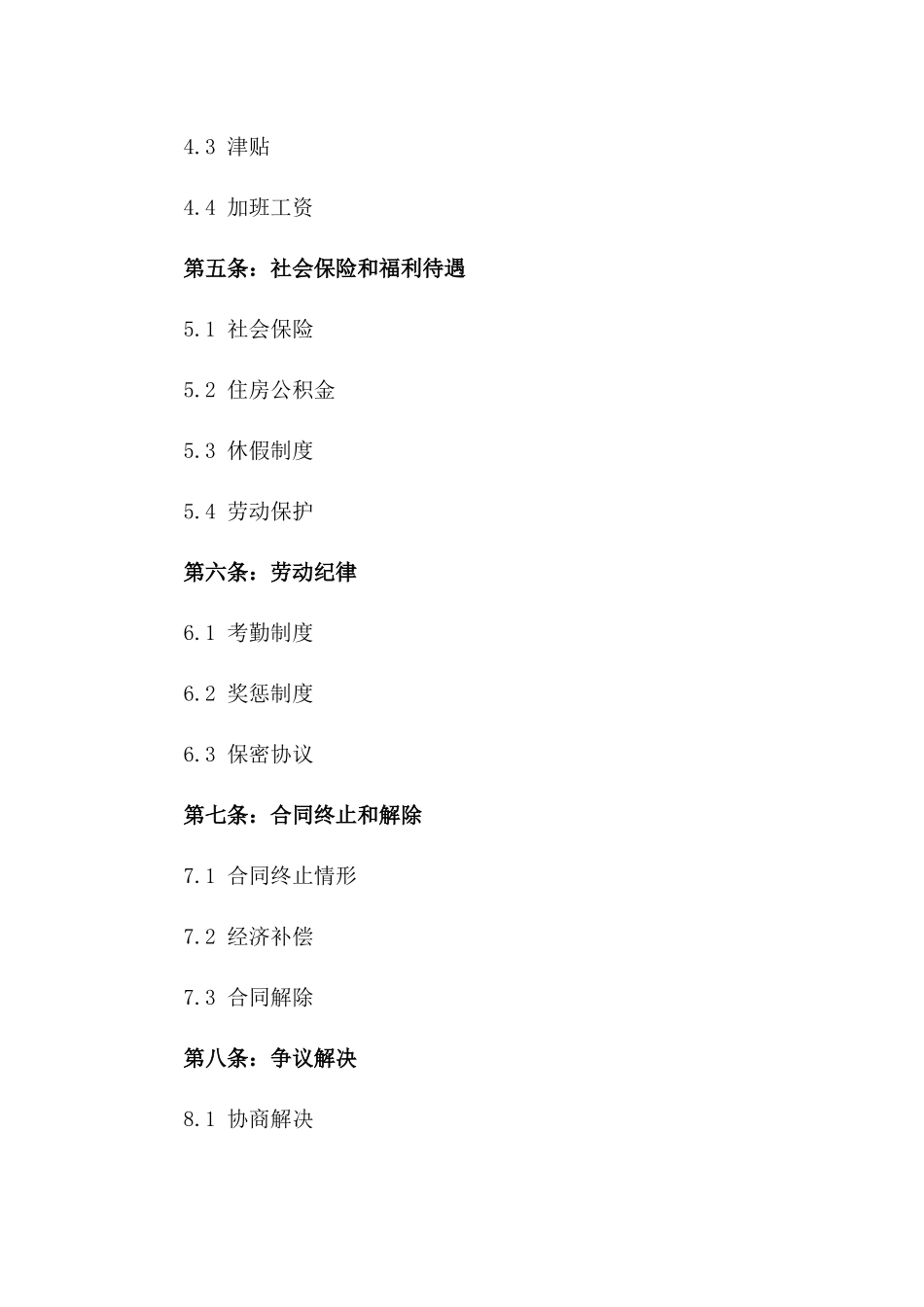 2024年贵州地区常见劳动协议样式一_第3页