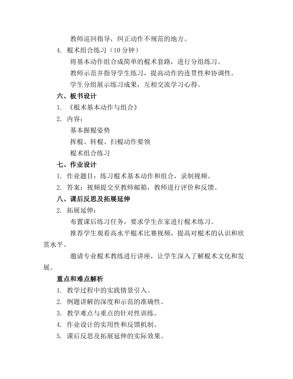 2024年棍术教案模板_第2页