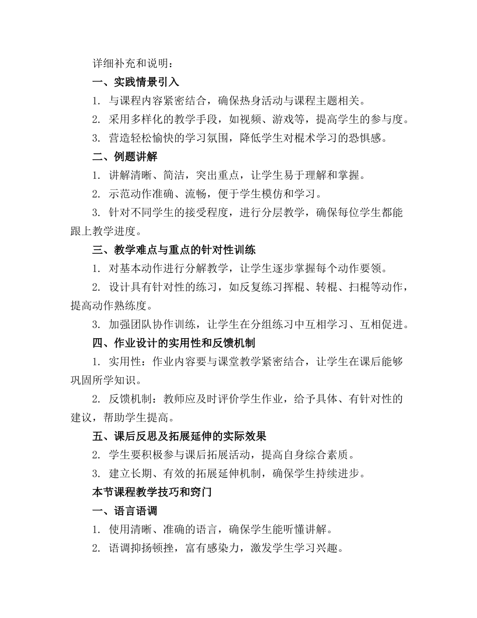 2024年棍术教案模板_第3页