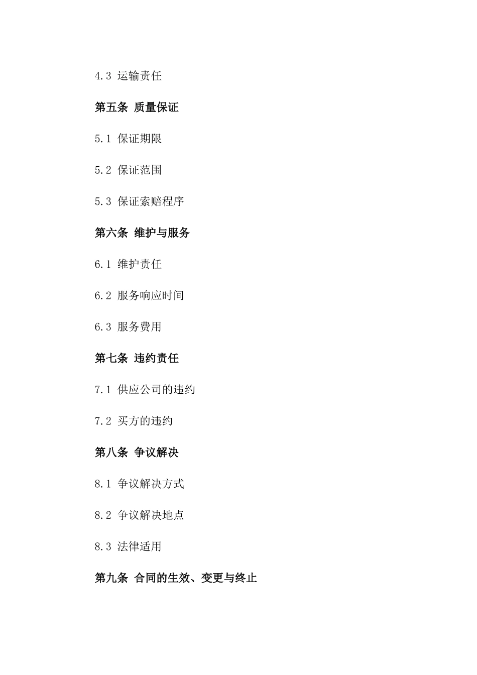 2024年锅炉供应公司通用协议样式版_第3页