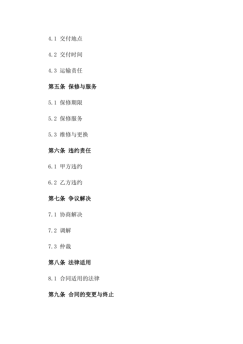 2024年锅炉销售协议规范格式实例一_第3页