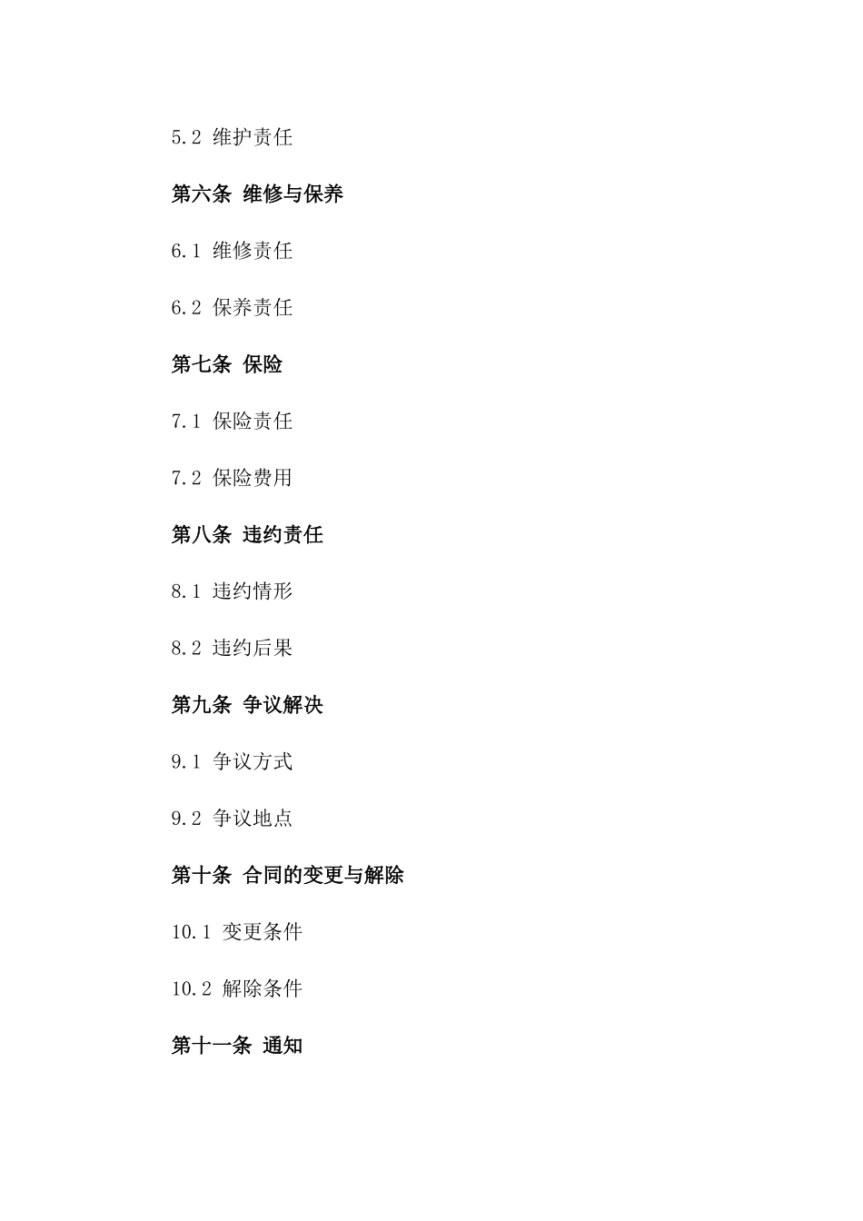 2024年国际标准化租赁协议模板一_第3页