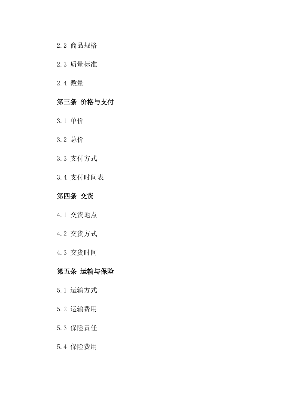 2024年国际出口贸易商品购销标准协议模板_第2页