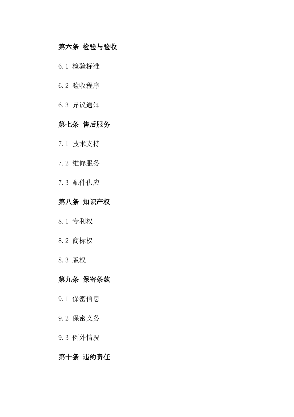 2024年国际出口贸易商品购销标准协议模板_第3页