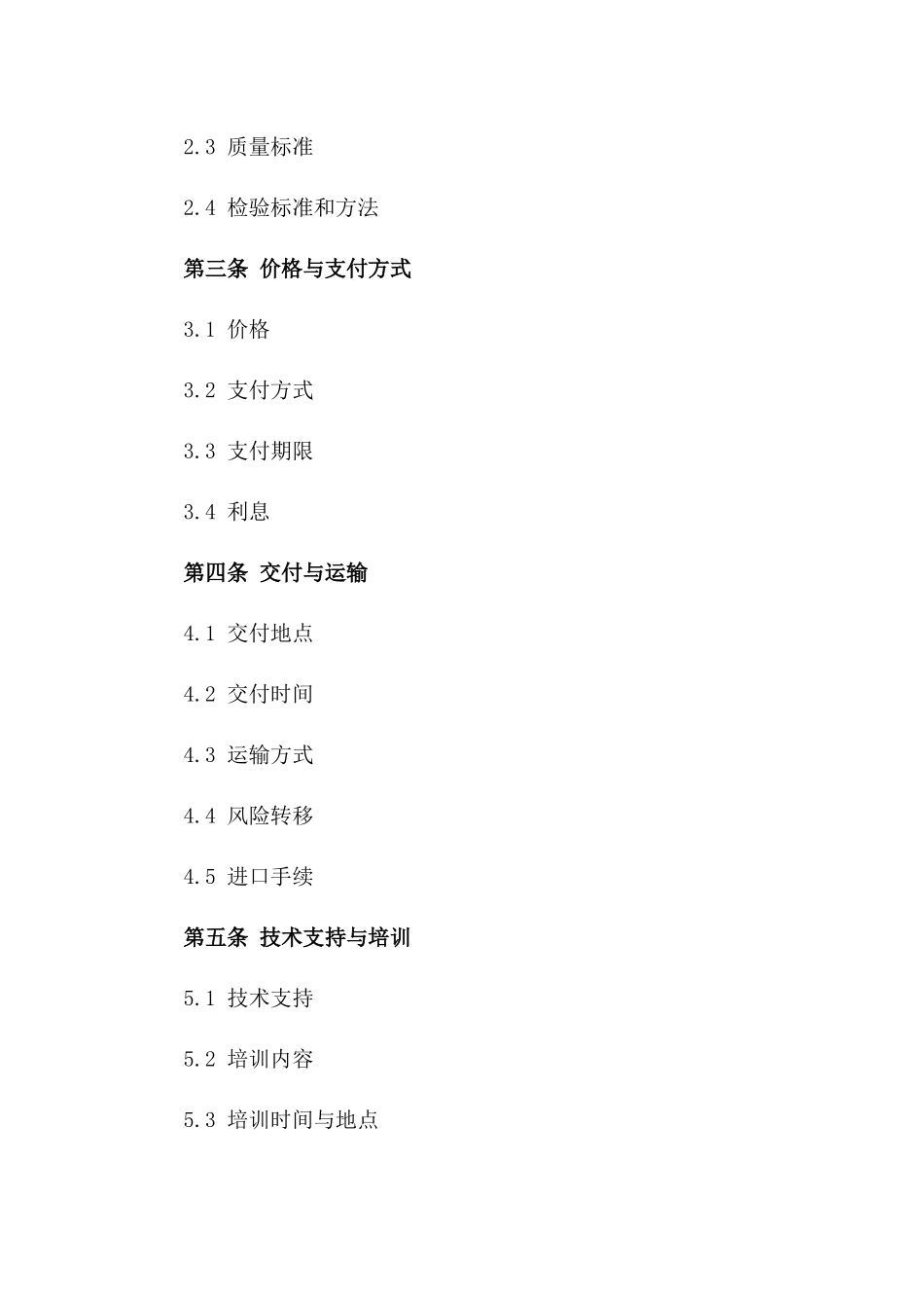 2024年国际出口设备销售协议标准格式版_第3页