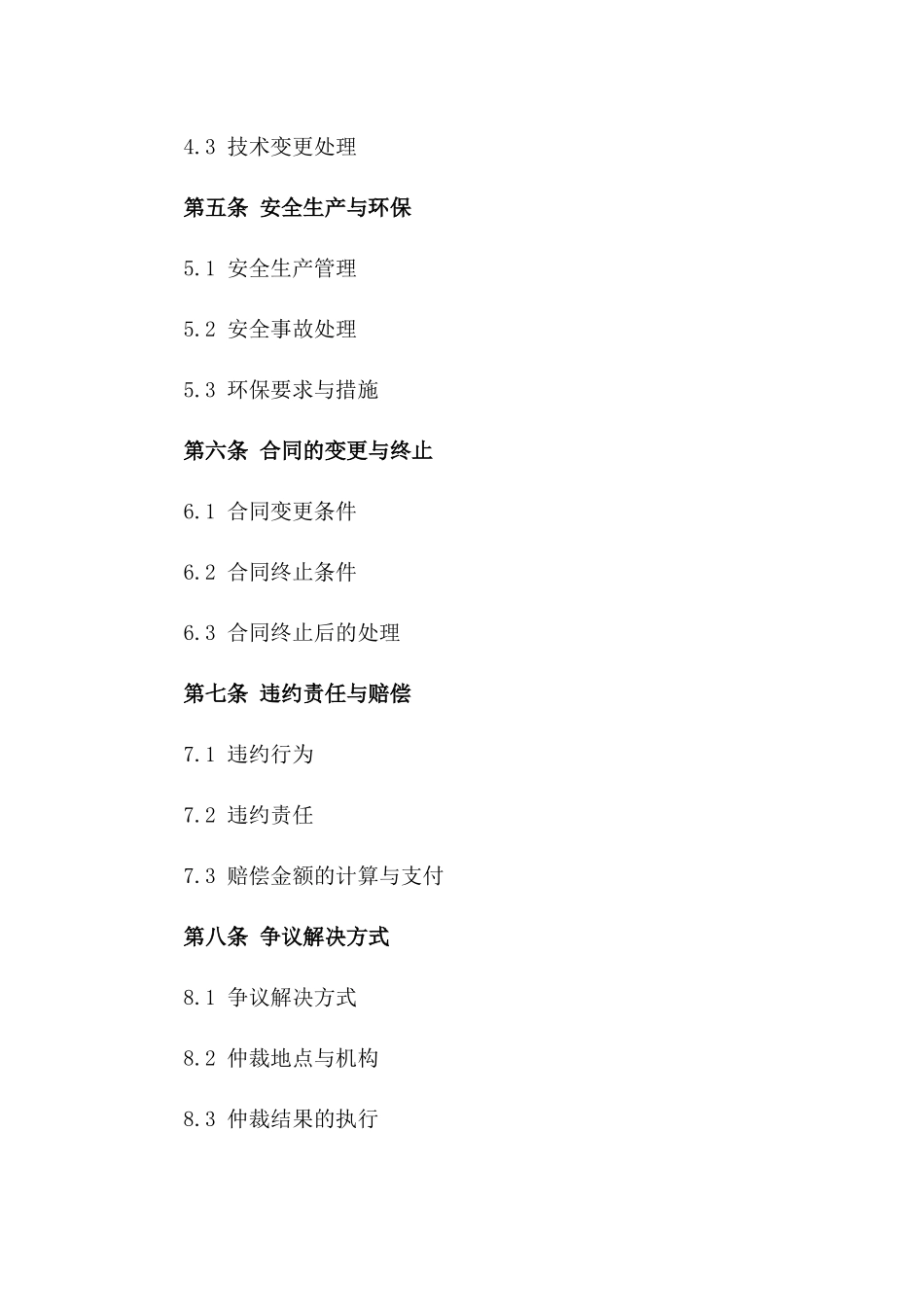 2024年国际大型工程分包协作协议版_第3页