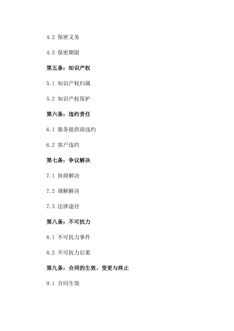 2024年国际服务协议模板大全_第2页