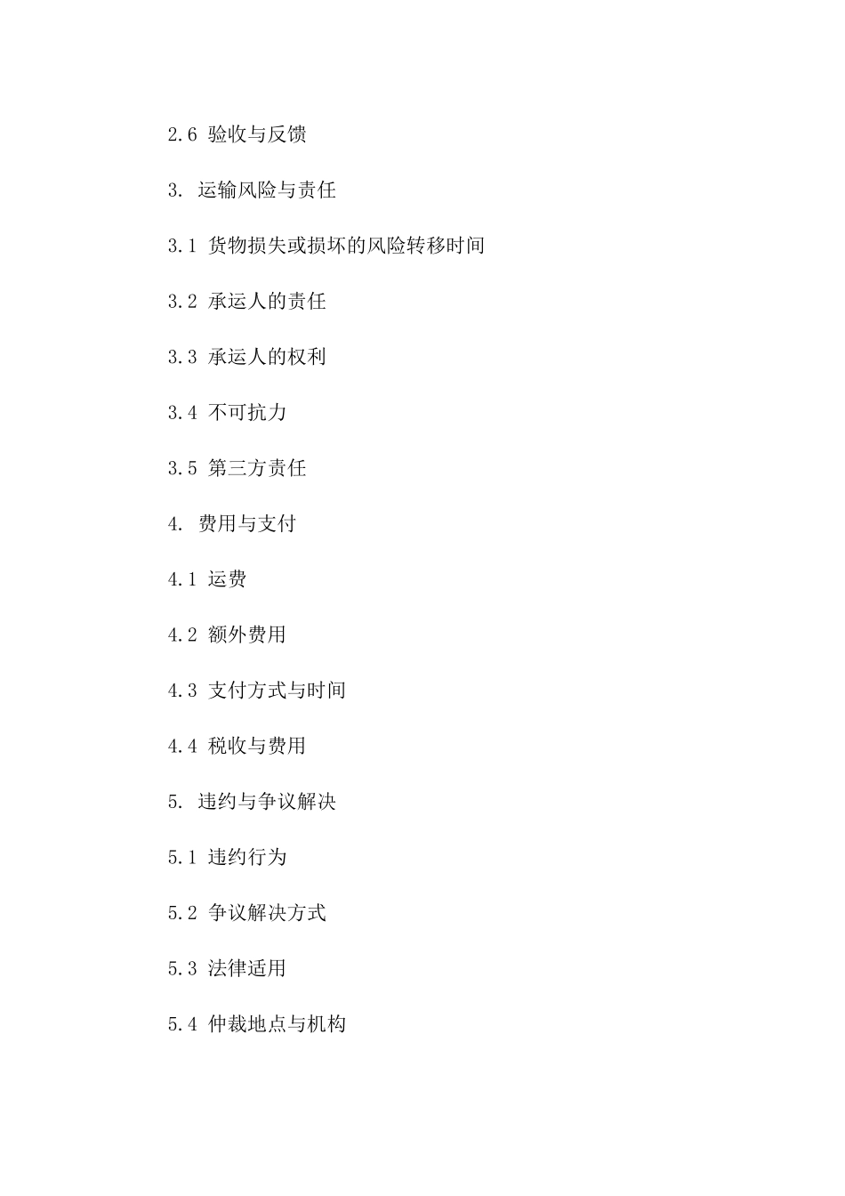 2024年国际公路货物运输协议模板解析一_第3页