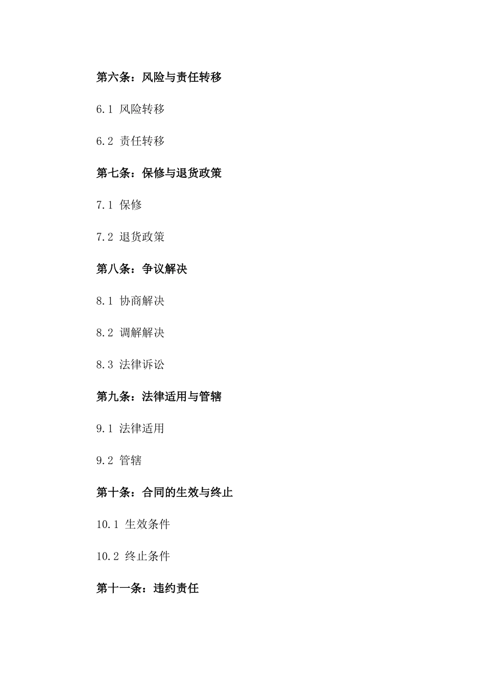 2024年国际古董销售协议版_第3页