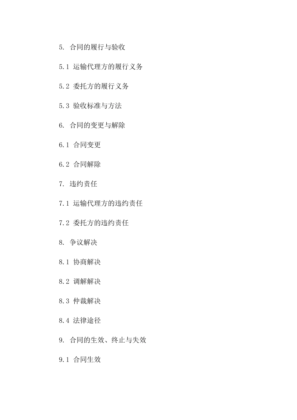 2024年国际海洋运输代理服务协议模板一_第3页