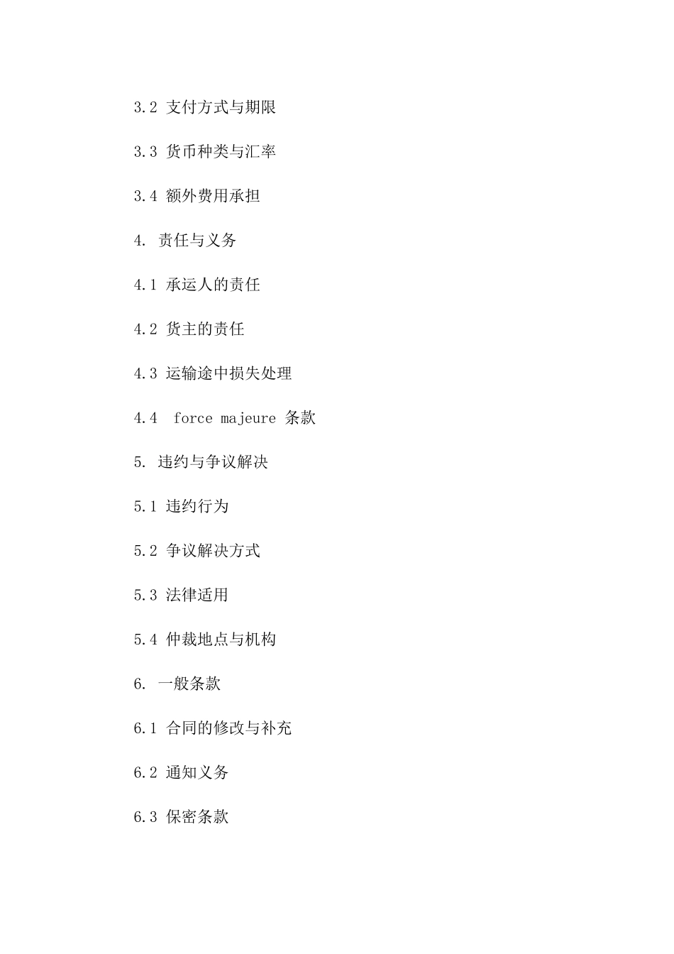 2024年国际海洋运输服务协议模板一_第3页