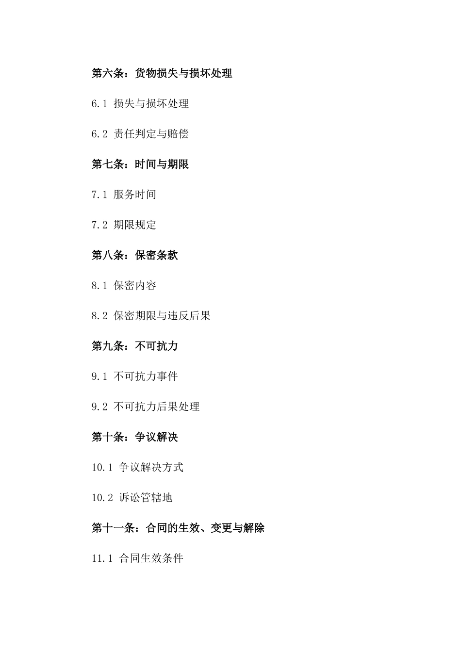 2024年国际航空货物运输代理服务协议_第2页