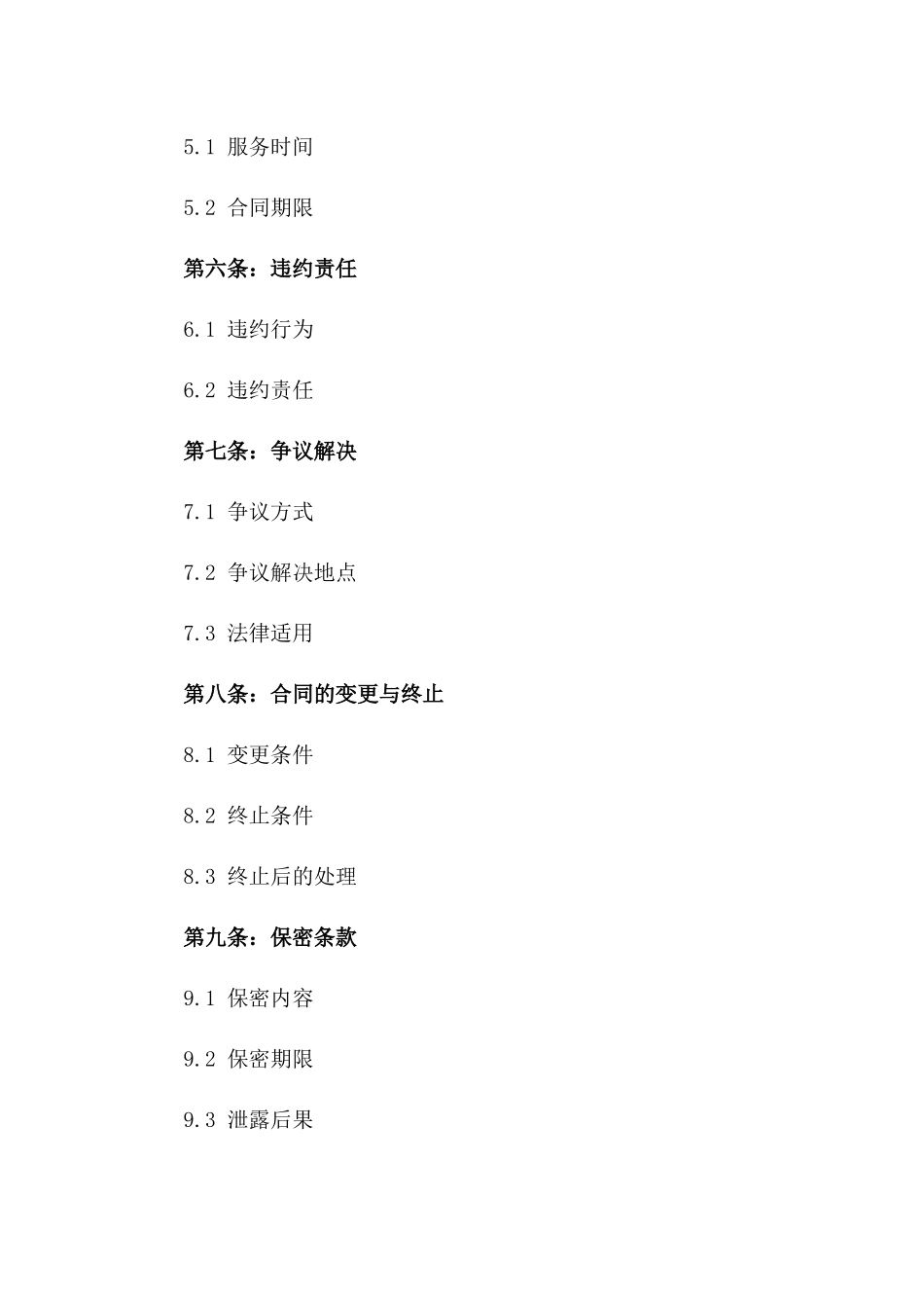 2024年国际航空货物运输代理服务协议一_第3页