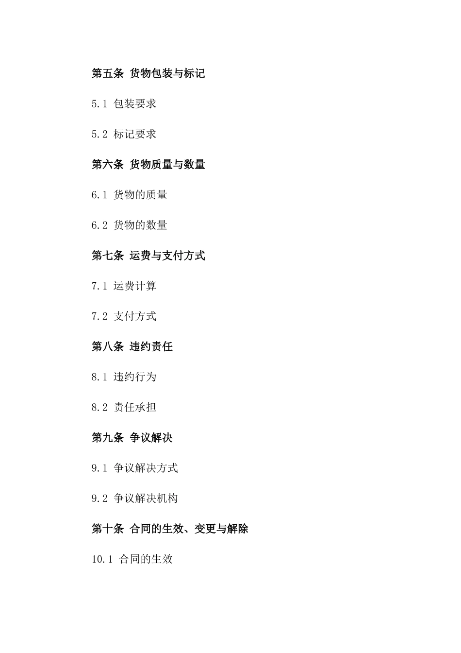 2024年国际航空货物运输协议标准文本版_第3页