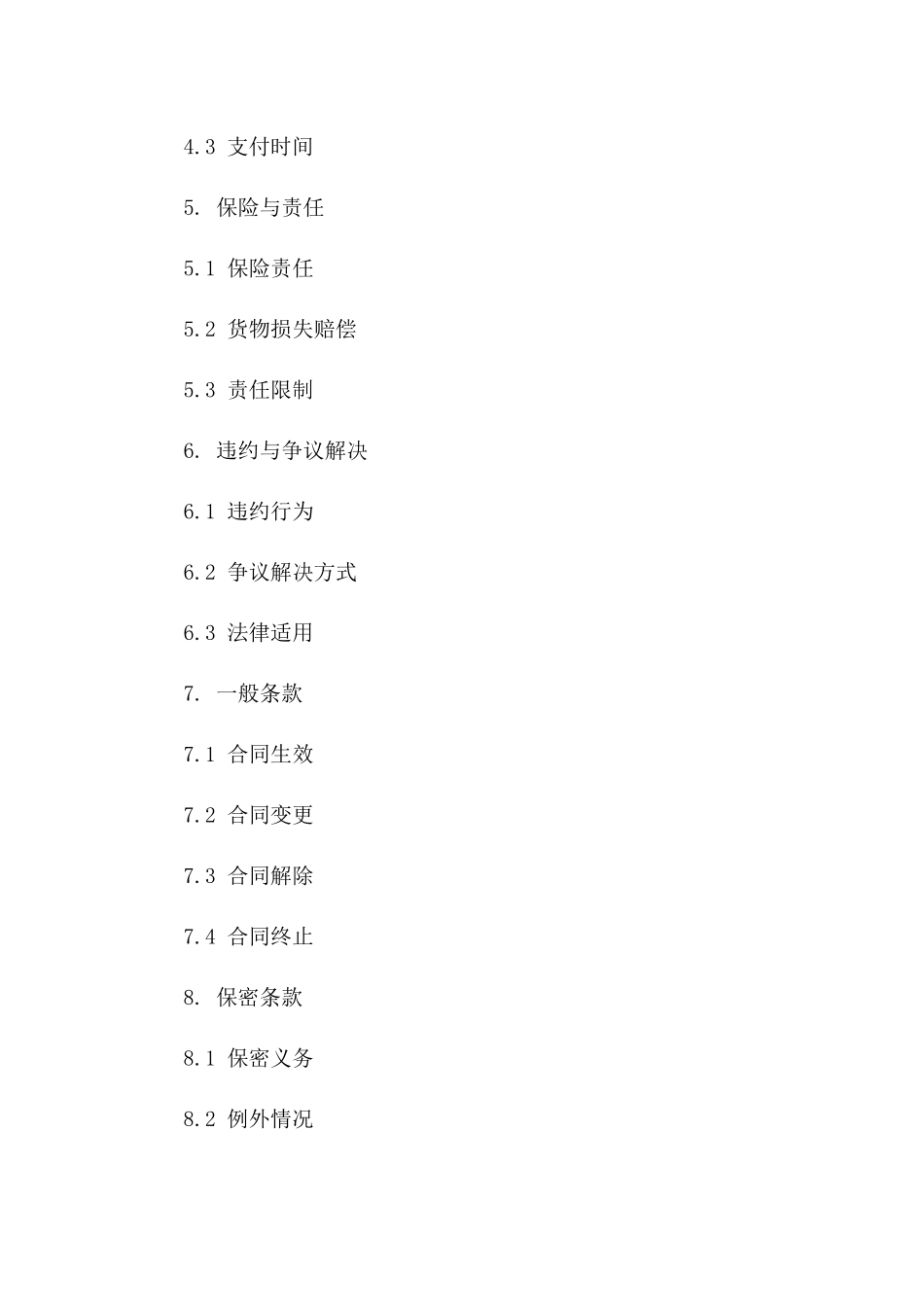 2024年国际航空货运标准协议模板版_第3页