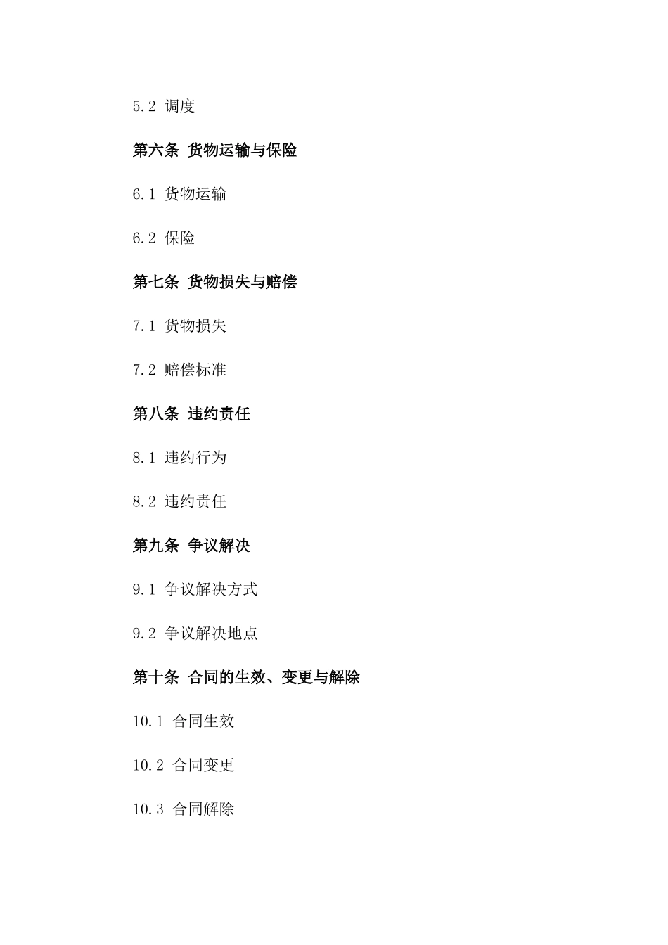 2024年国际航空货运服务协议一_第3页