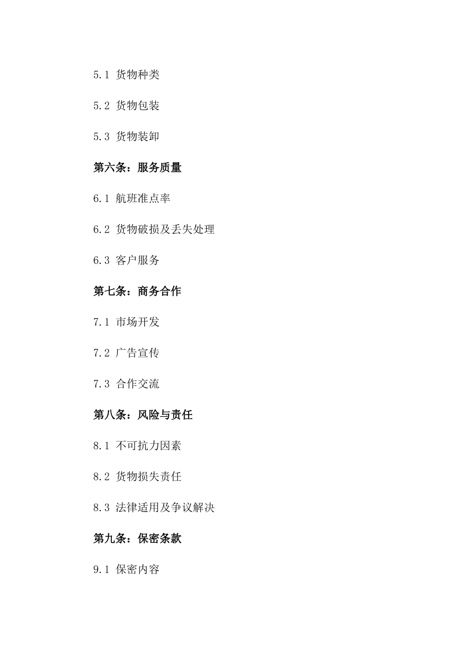 2024年国际航空运输合作合同一_第3页