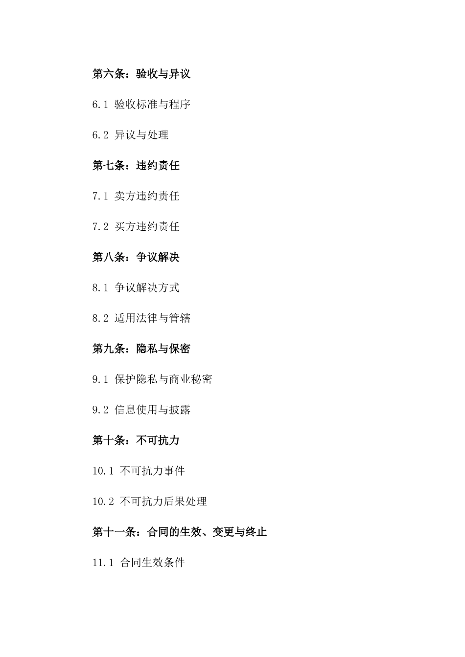 2024年国际货物销售协议编写与审查要领_第2页