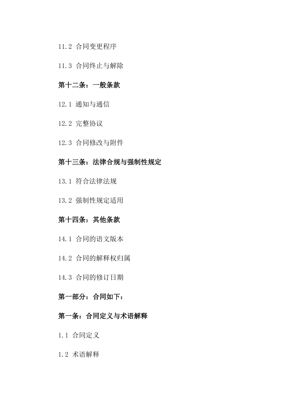 2024年国际货物销售协议编写与审查要领_第3页