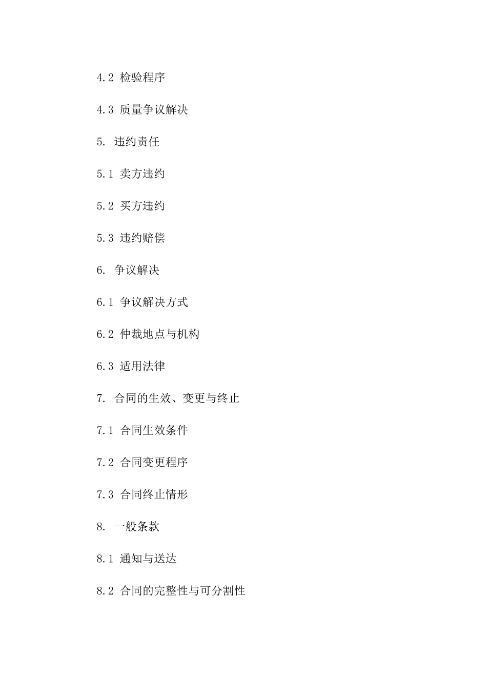 2024年国际货物销售协议编写与审查要领一_第3页