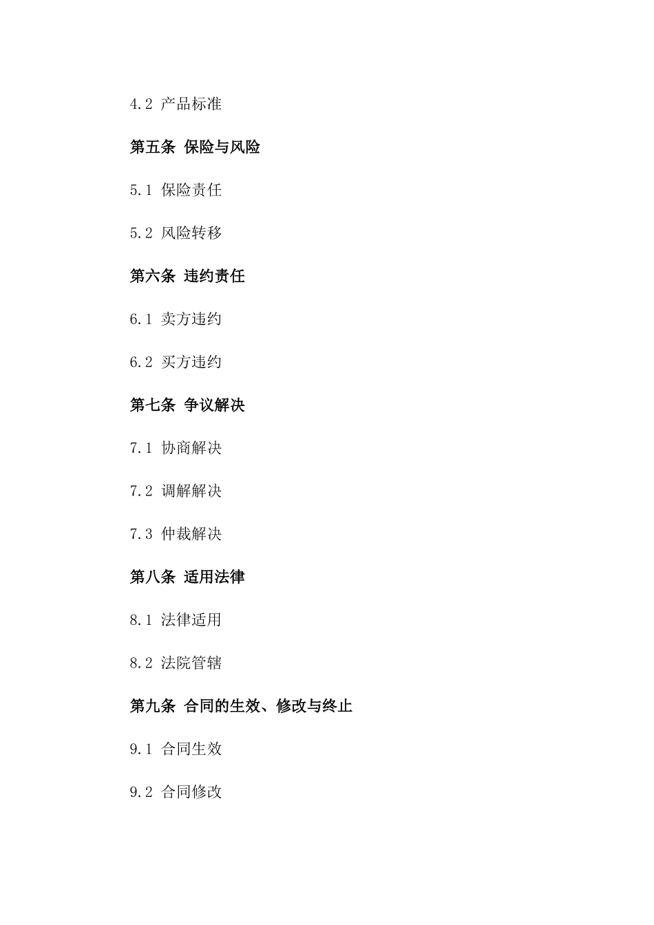 2024年国际货物运输销售协议模板一_第3页