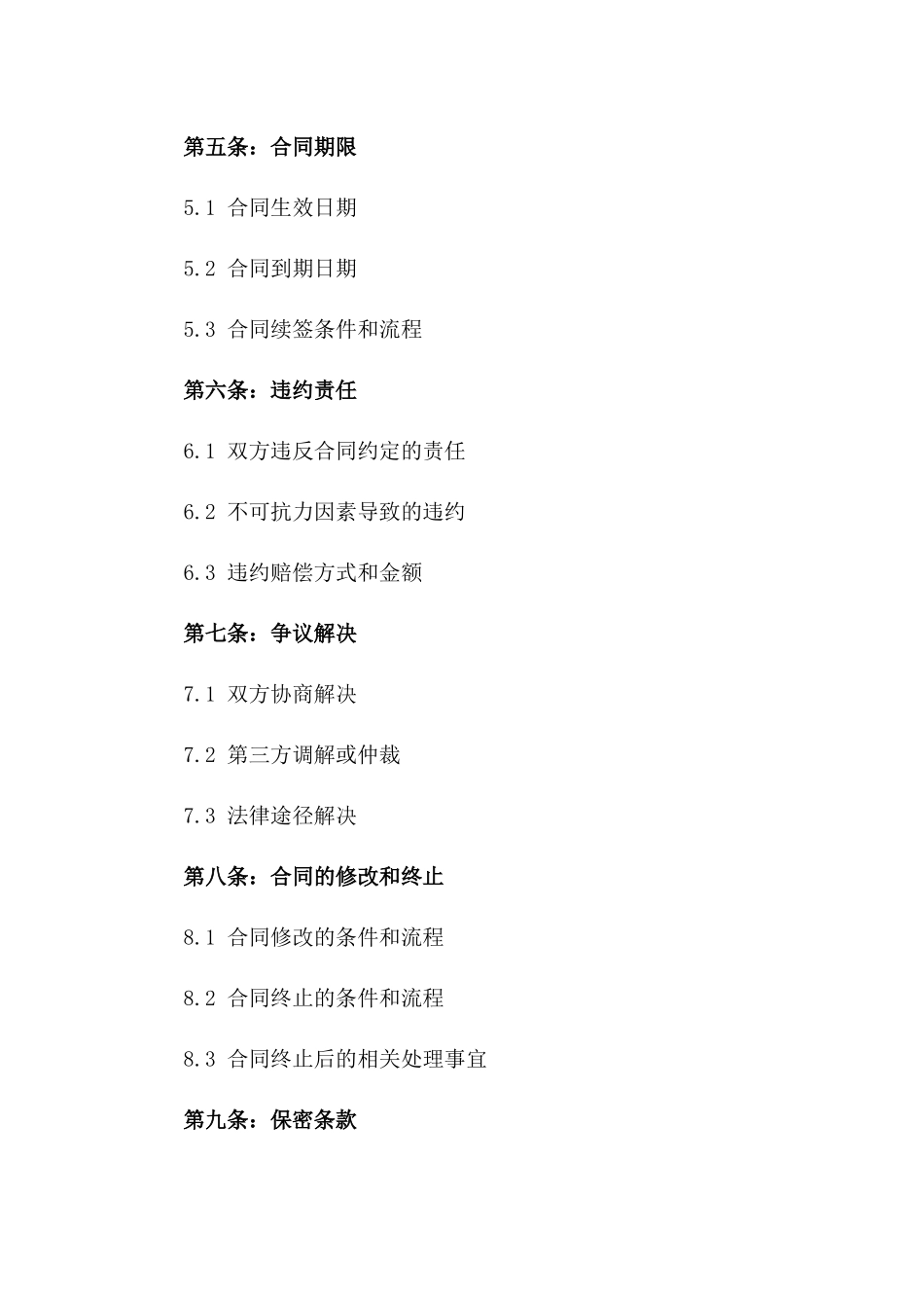 2024年国际机票销售合作合同_第2页