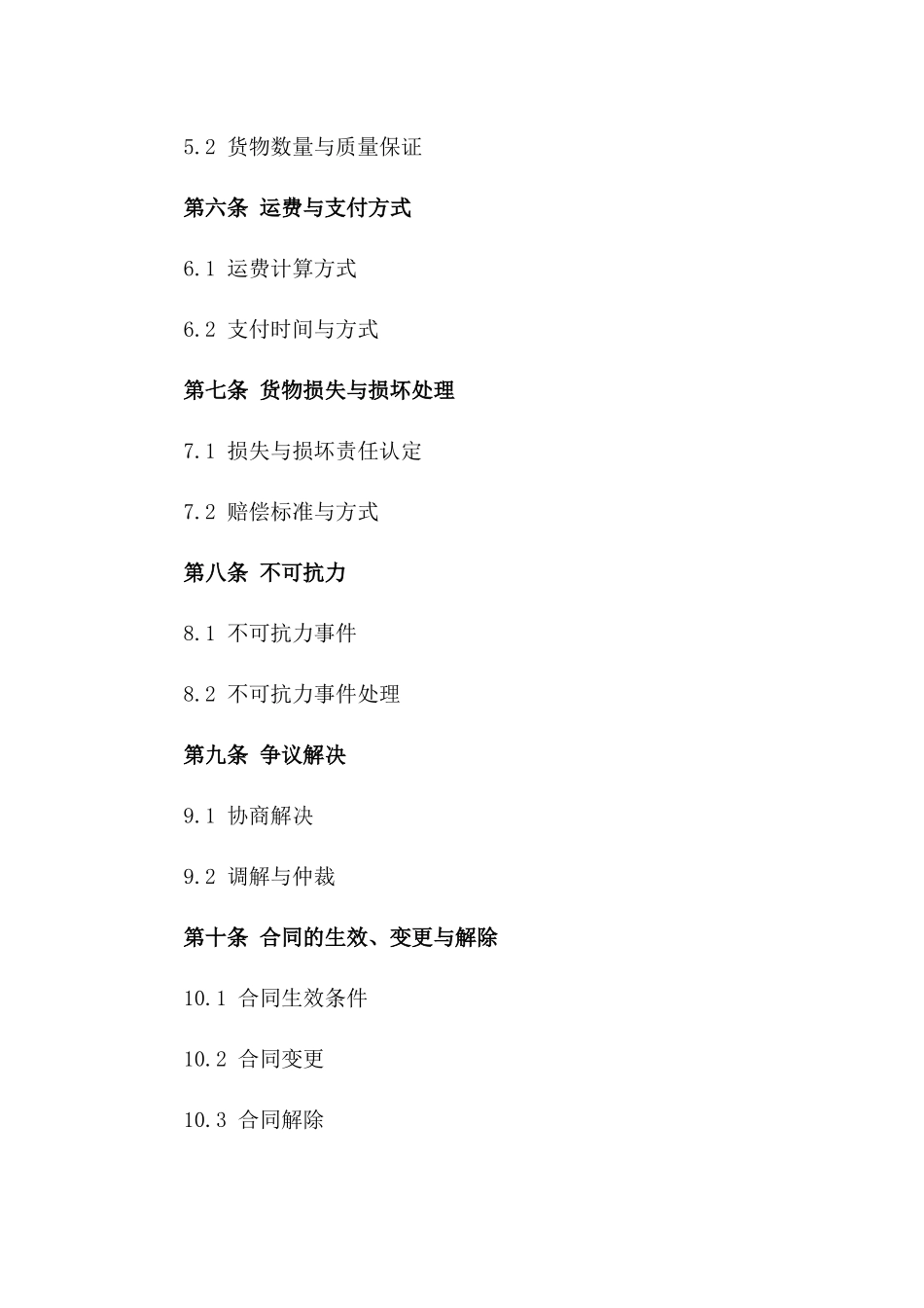 2024年国际集装箱托运协议_第2页