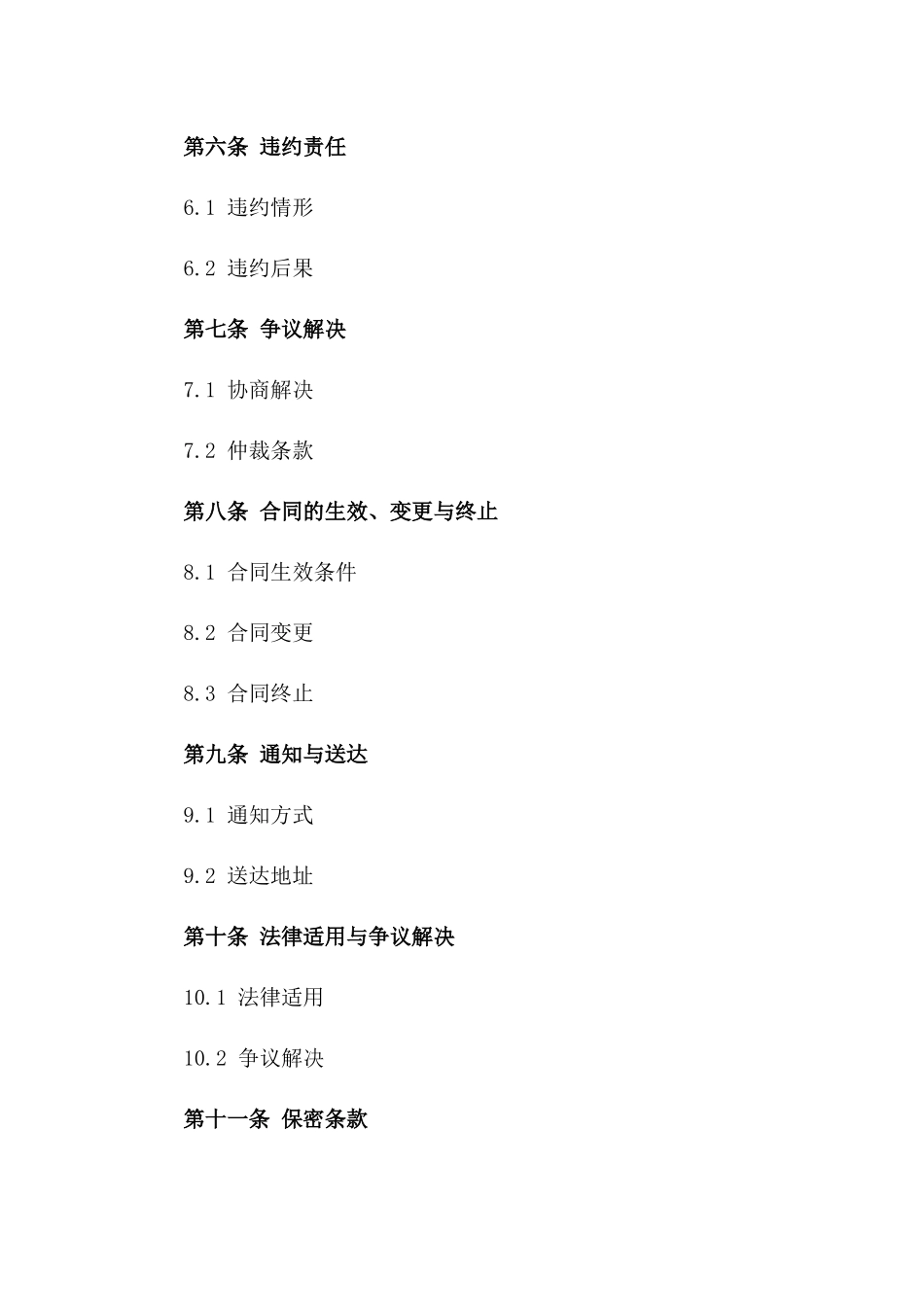 2024年国际间企业贷款协议规范版_第3页