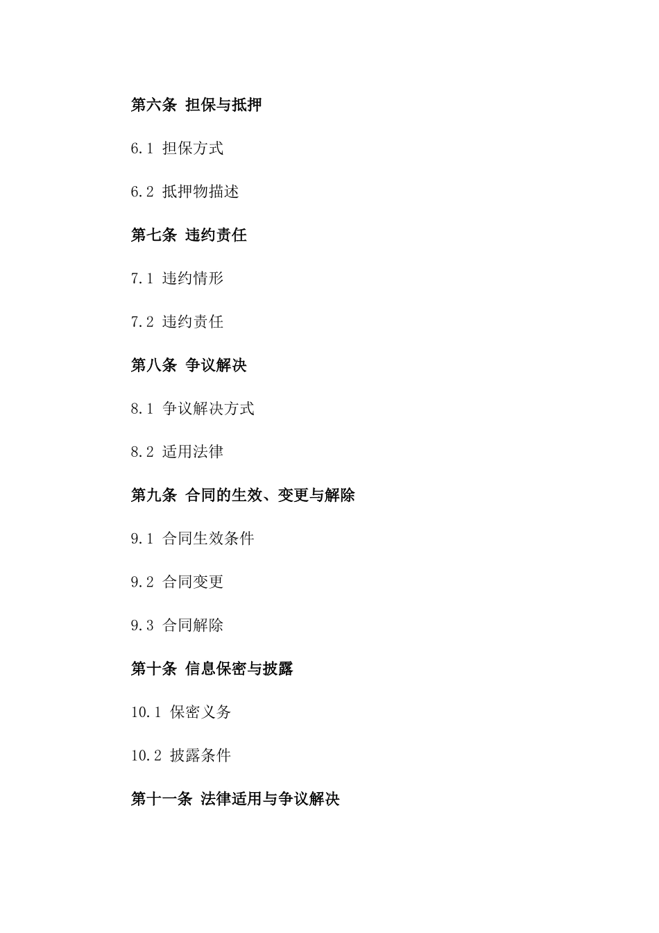 2024年国际金融借款合同范本版_第3页