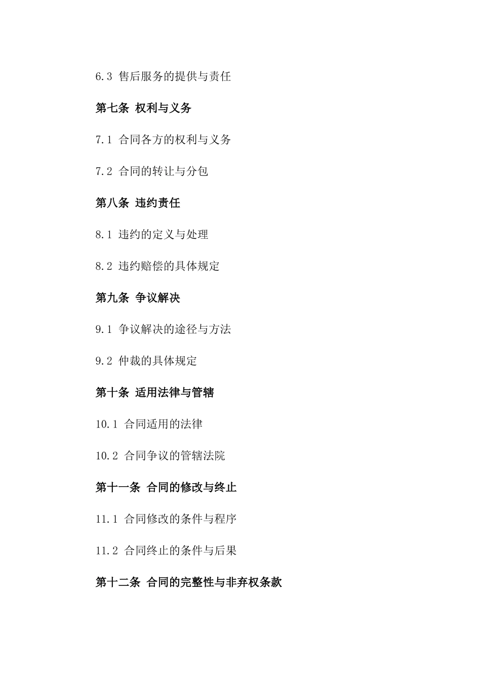 2024年国际进出口商品交易协议范本_第3页