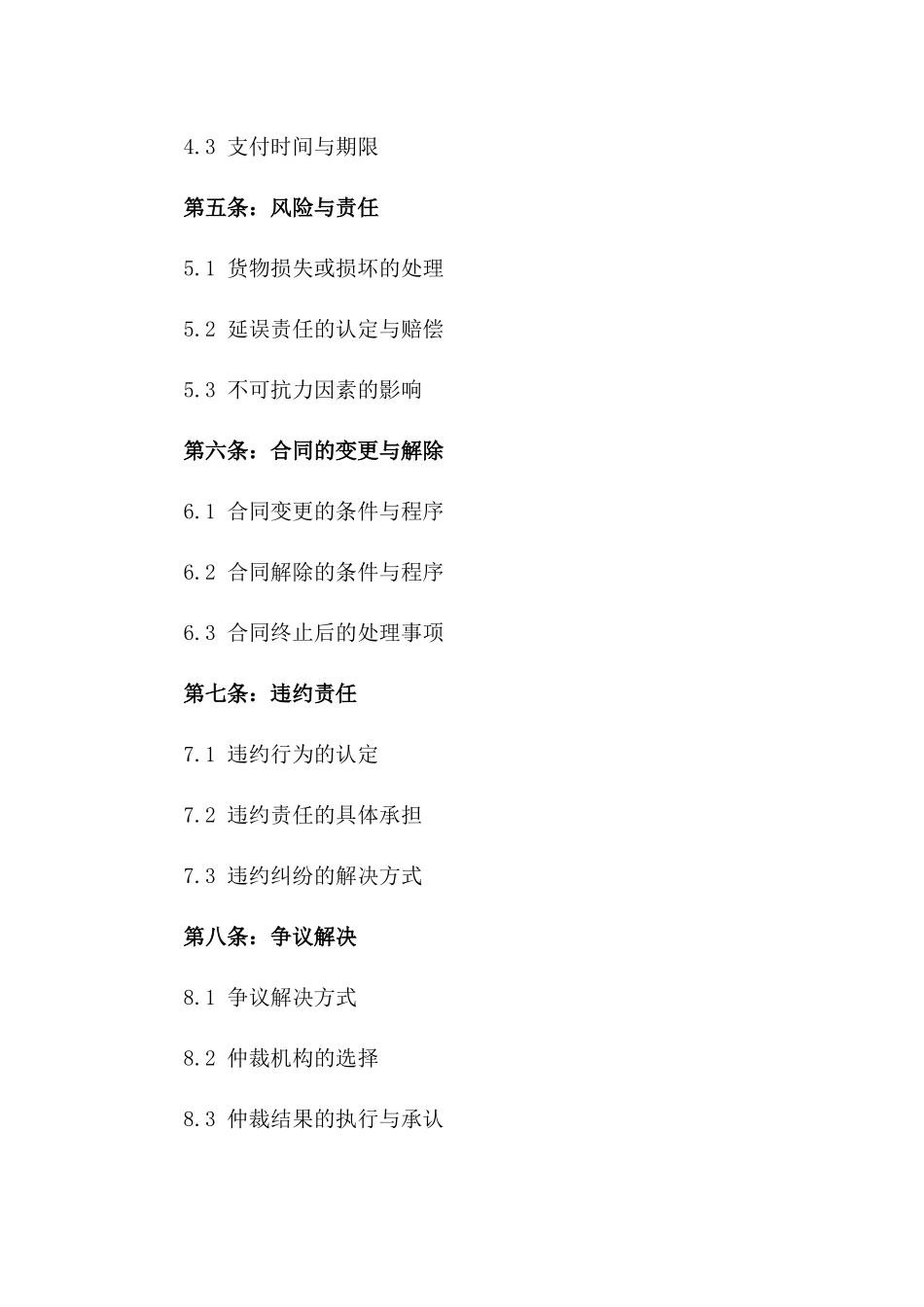 2024年国际空运代理业务合作具体协议版_第3页