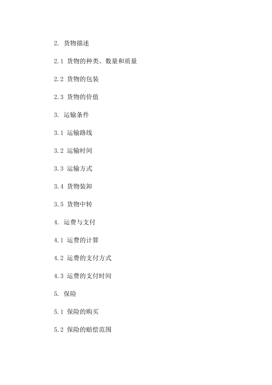 2024年国际空运货物运输协议范本版_第3页