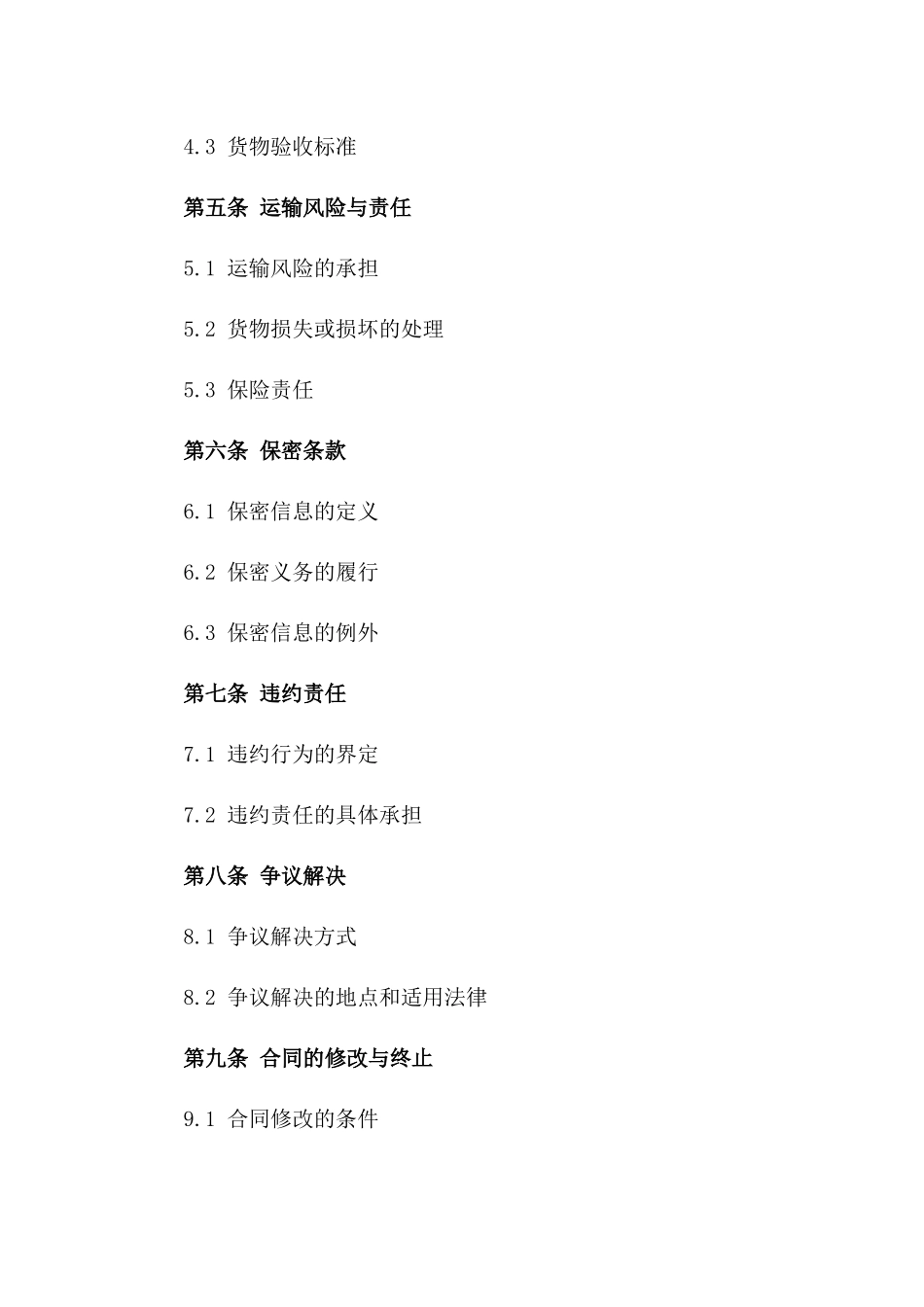 2024年国际快递服务协作合同一_第3页