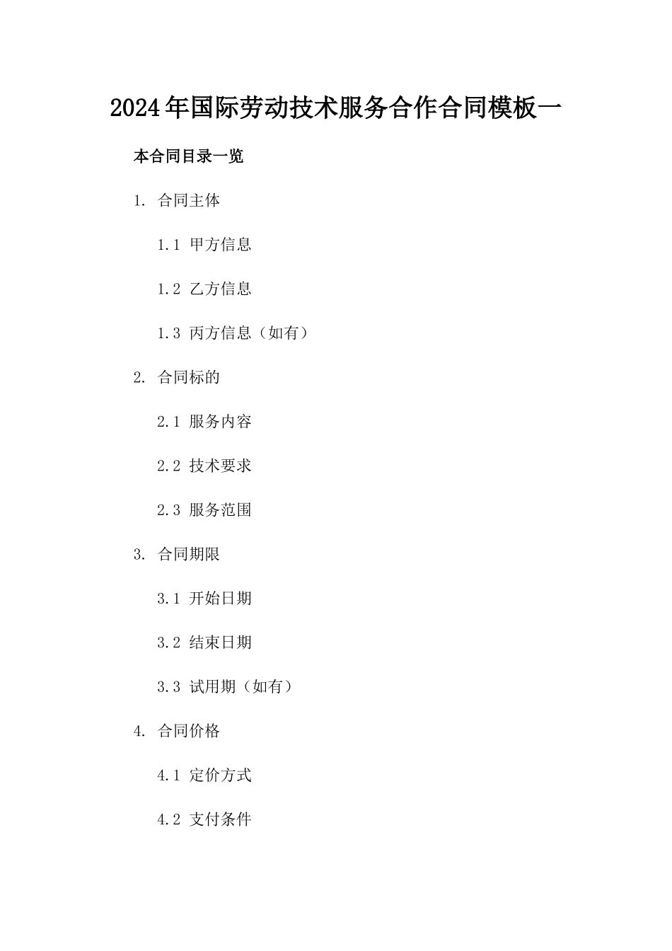 2024年国际劳动技术服务合作合同模板一_第2页