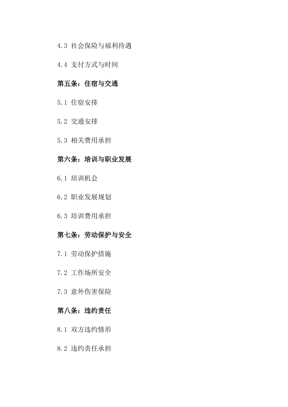 2024年国际劳务合作标准协议模板版_第3页