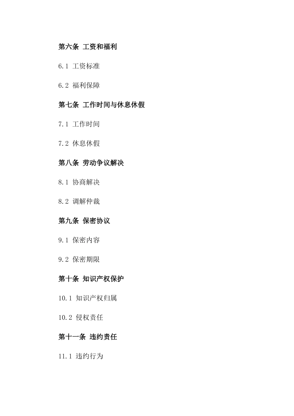 2024年国际劳务输出协议范本_第2页