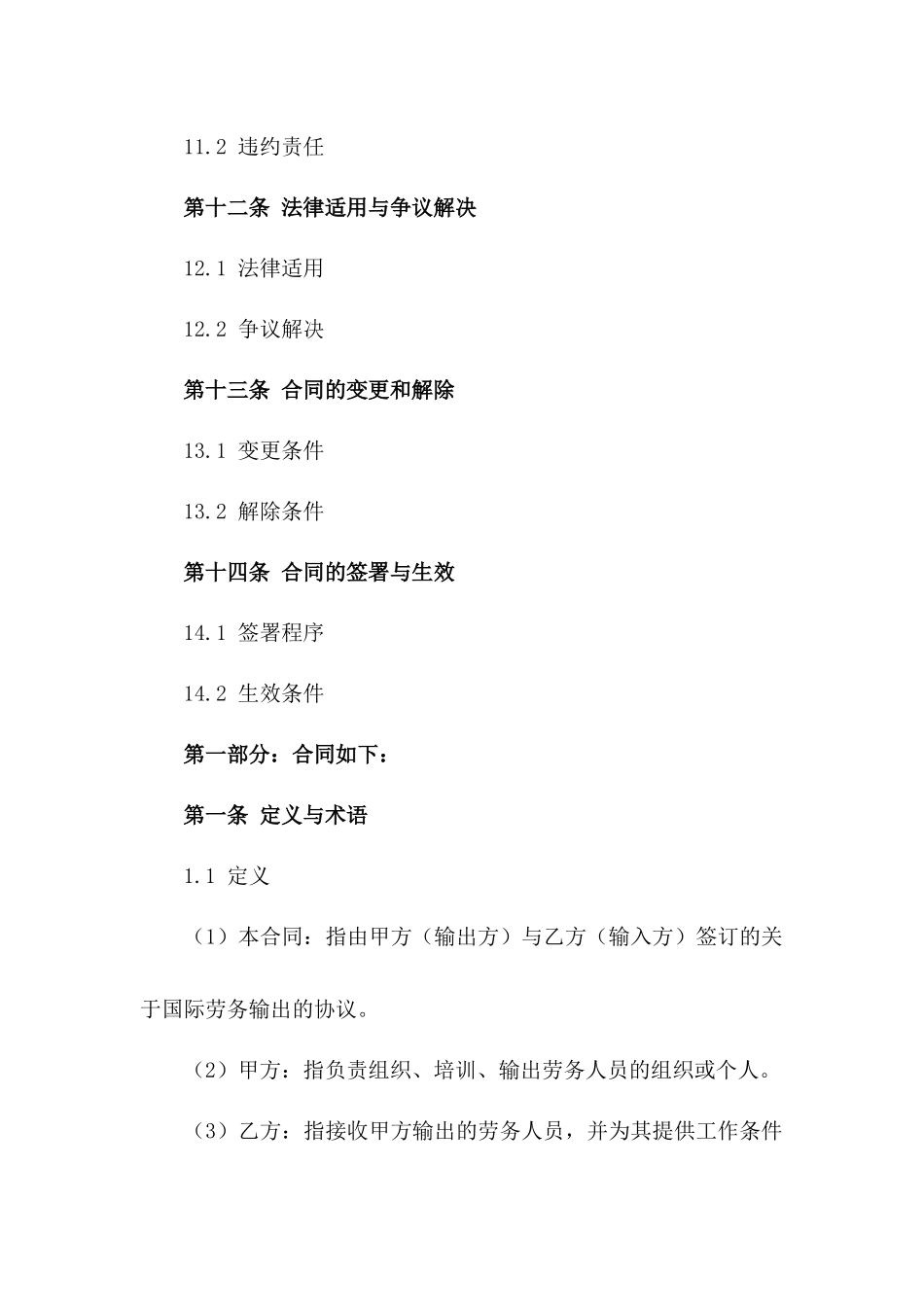 2024年国际劳务输出协议范本_第3页