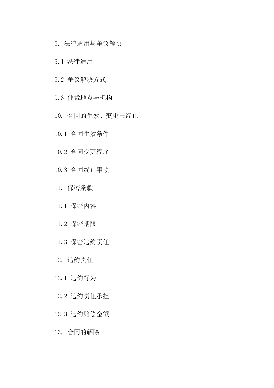 2024年国际离婚合同英文版样本_第3页