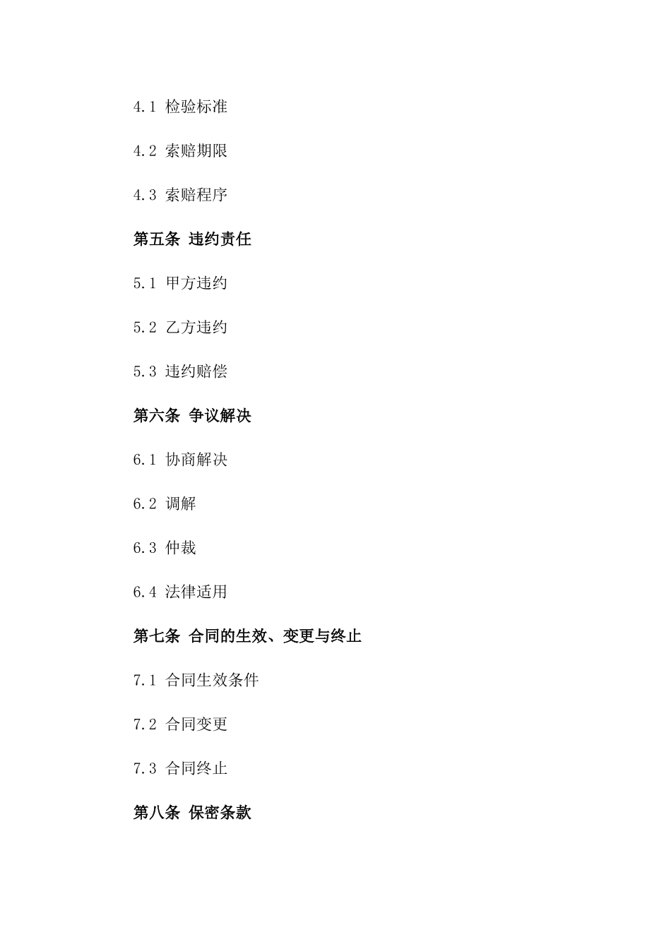 2024年国际贸易标准合作合同模板_第3页