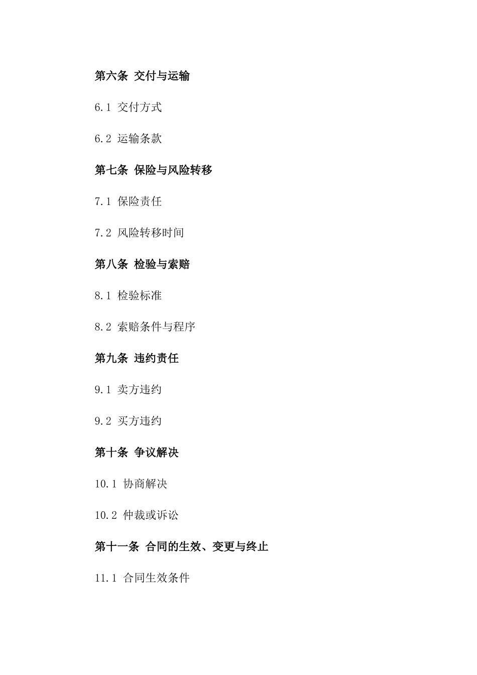 2024年国际贸易标准协议细则版_第3页