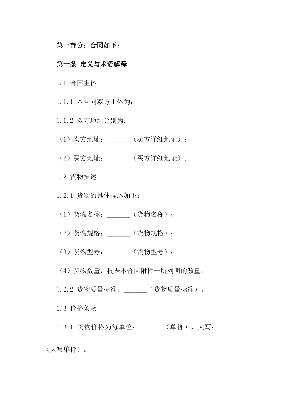 2024年国际贸易出口合同中英文版一_第3页