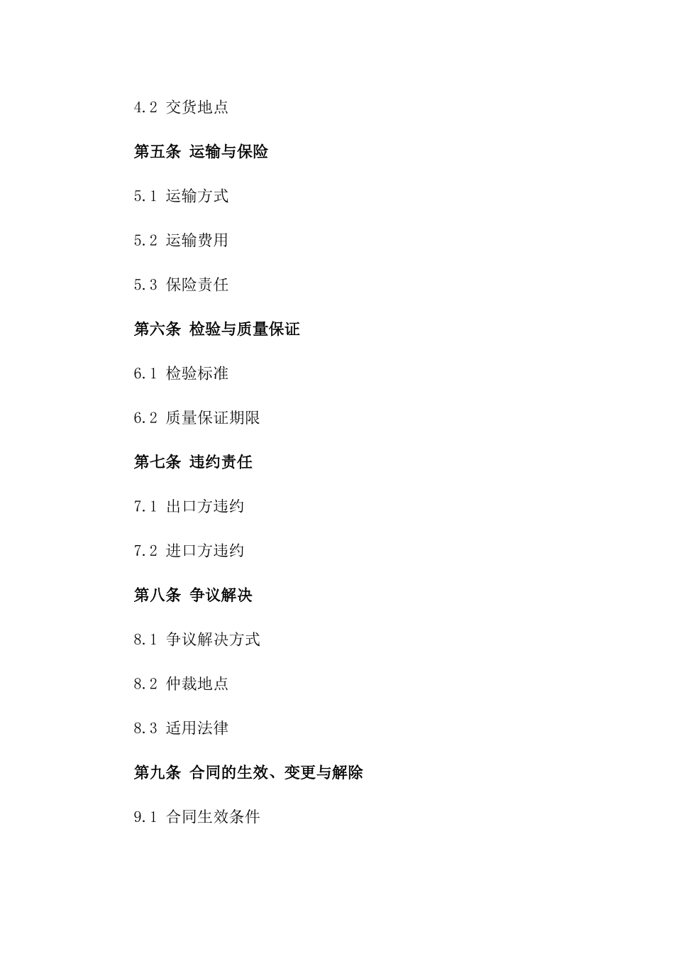 2024年国际贸易出口专项合同范本版_第3页