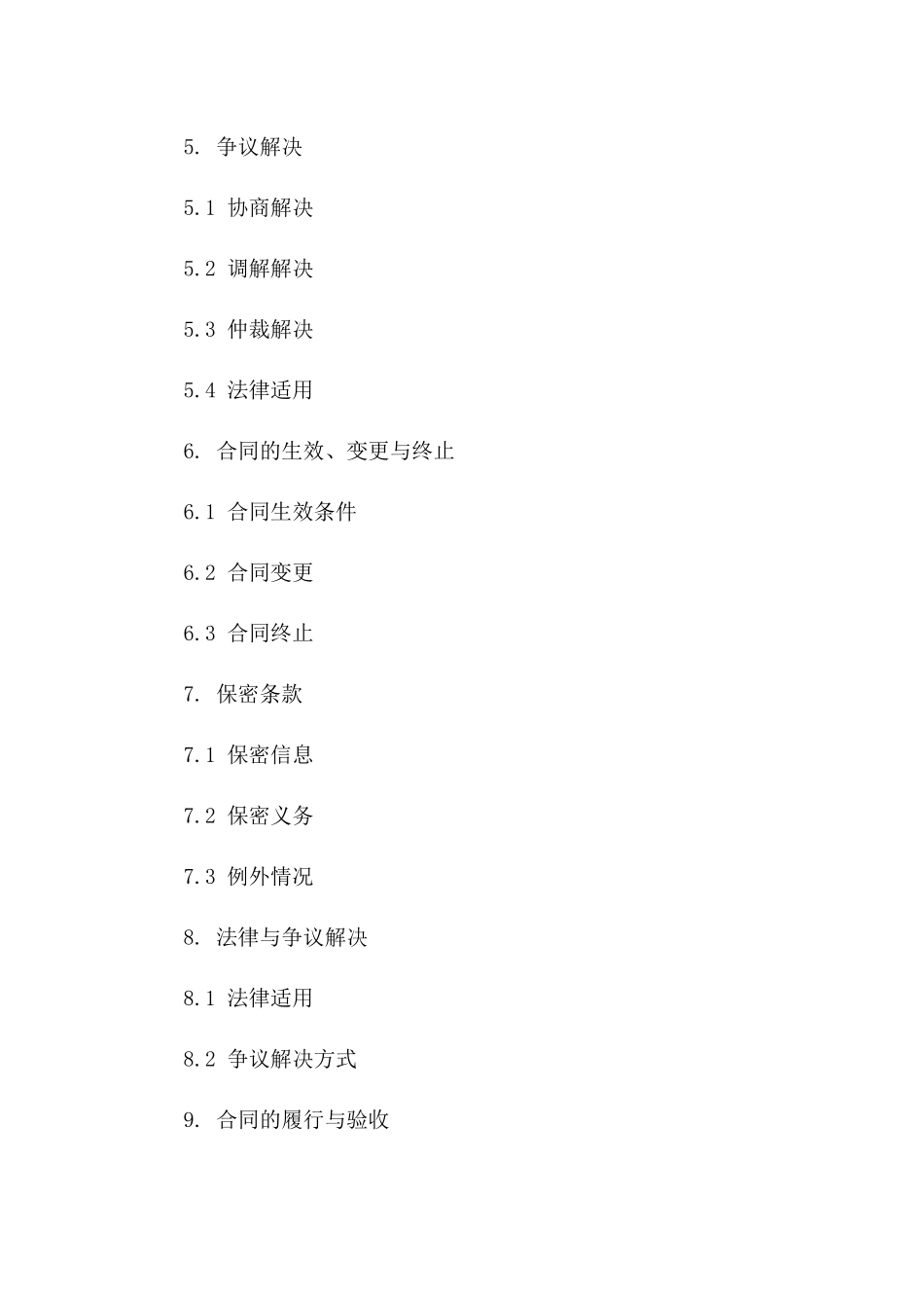 2024年国际贸易促成协议条款中英文对照表一_第3页